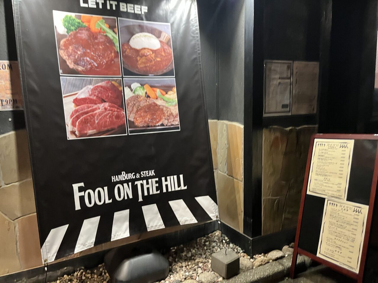 fool on the hill 南林間
