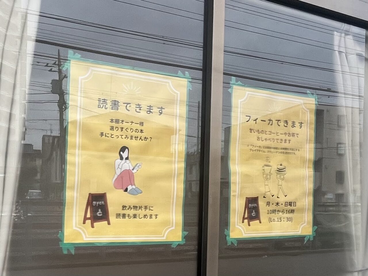 みんなの図書館フィーカ
