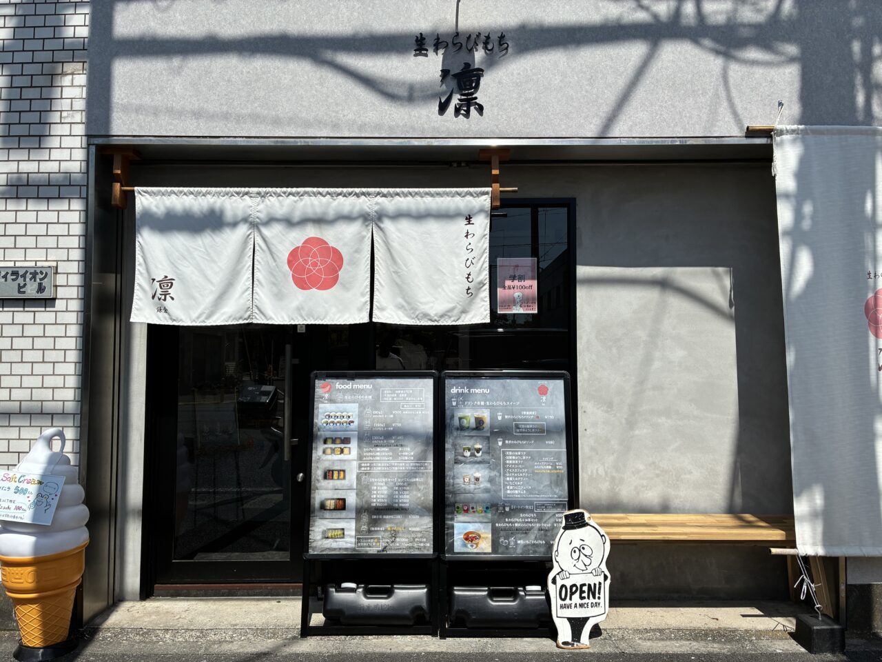 生わらびもち 鎌倉 凛 南太田店