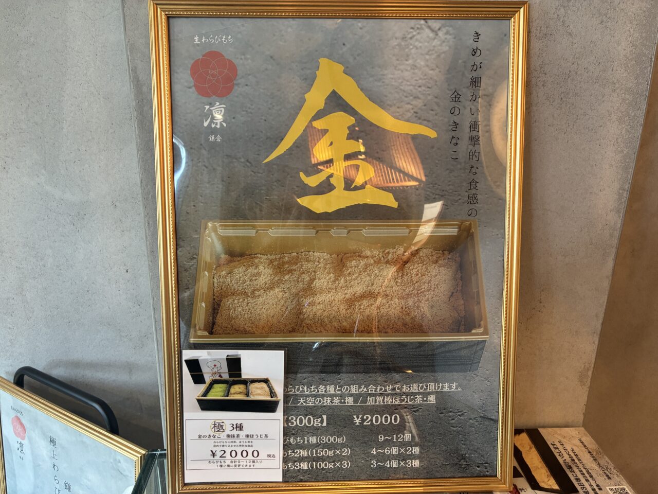 生わらびもち 鎌倉 凛 南太田店