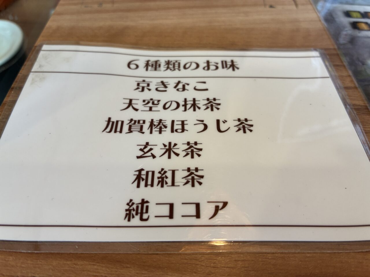 生わらびもち 鎌倉 凛 南太田店