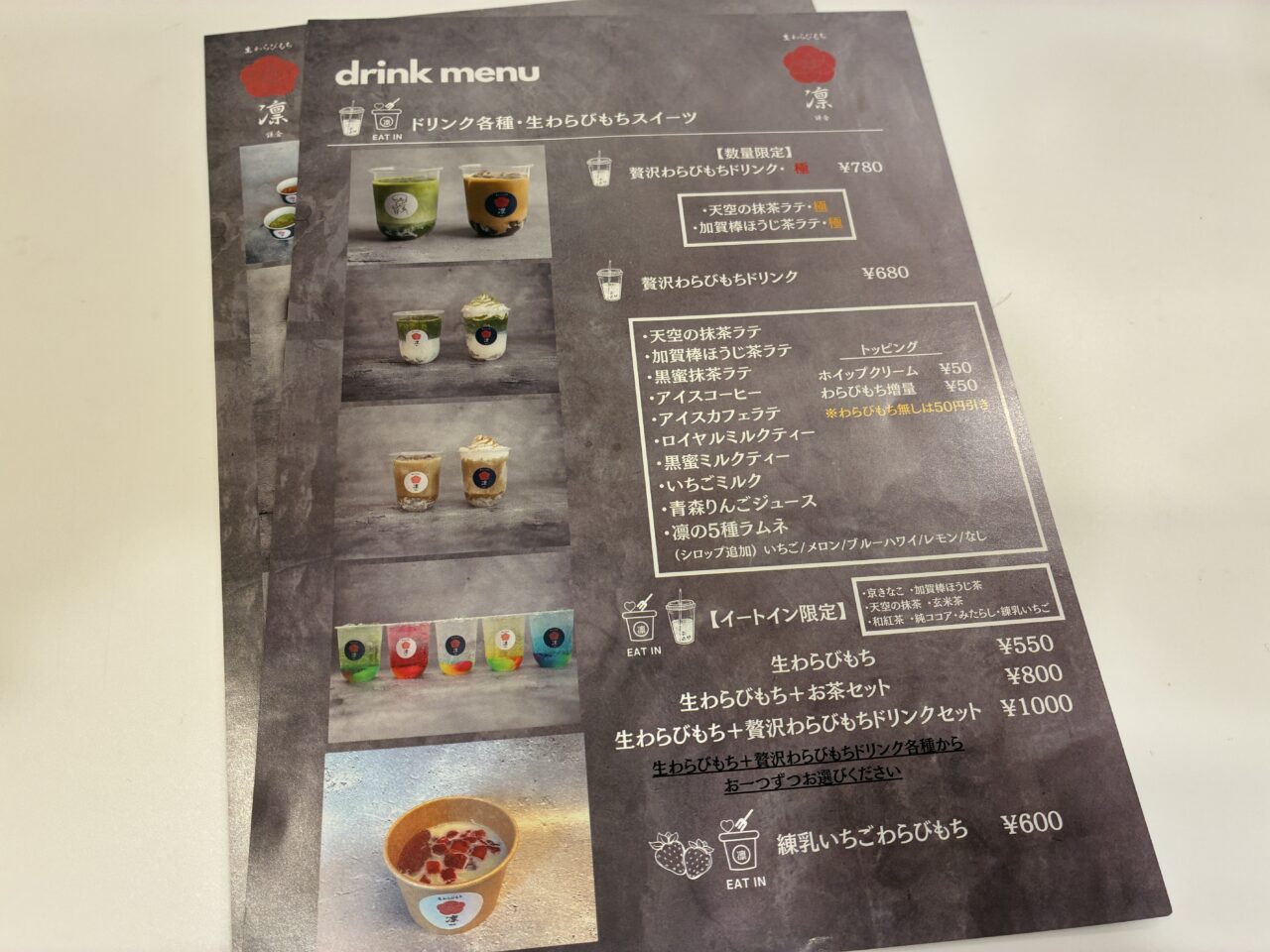 生わらびもち 鎌倉 凛 南太田店