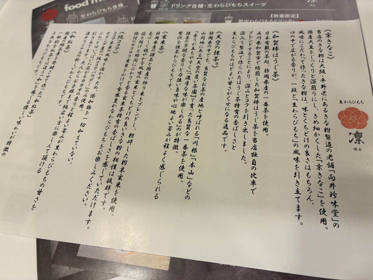 生わらびもち 鎌倉 凛 南太田店