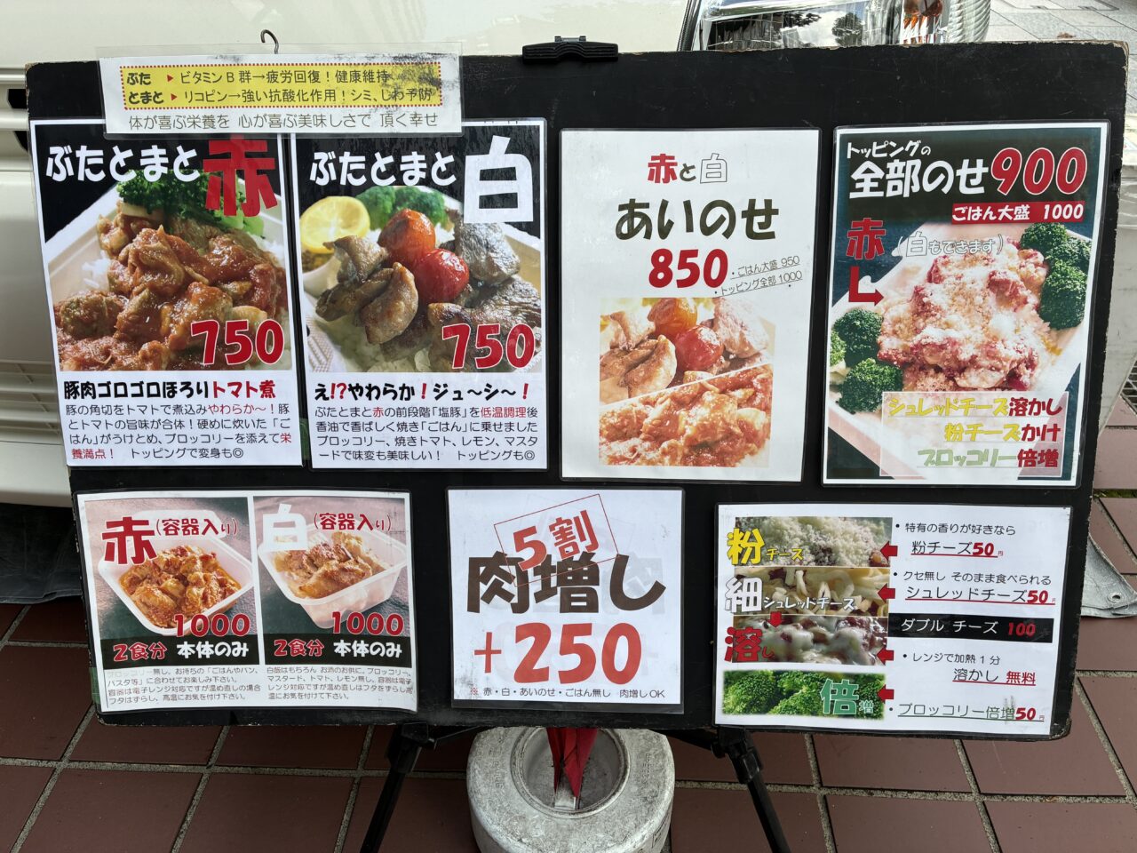 ぶたとまと