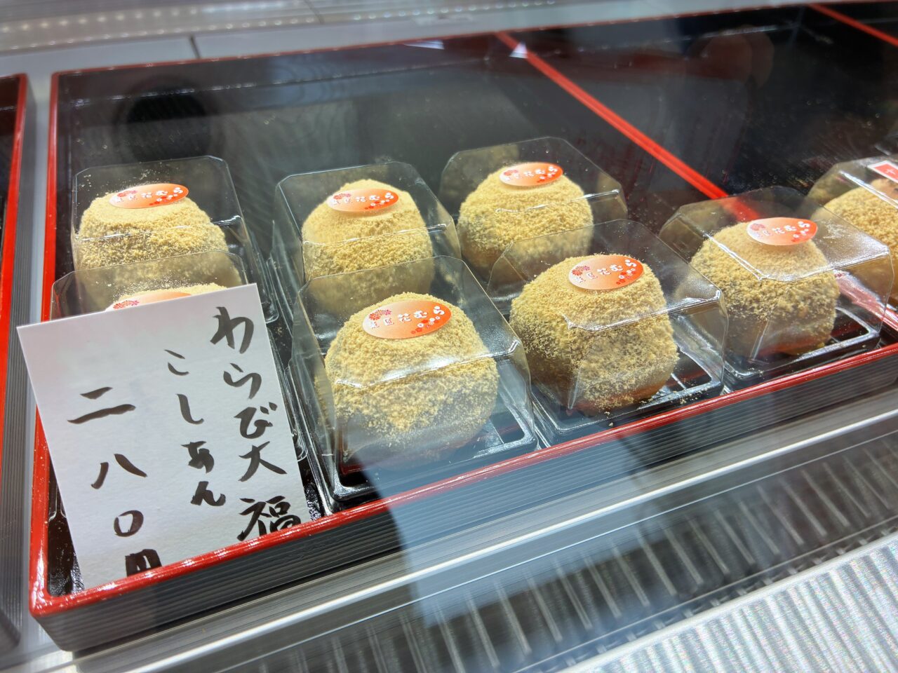 菓匠　花むら