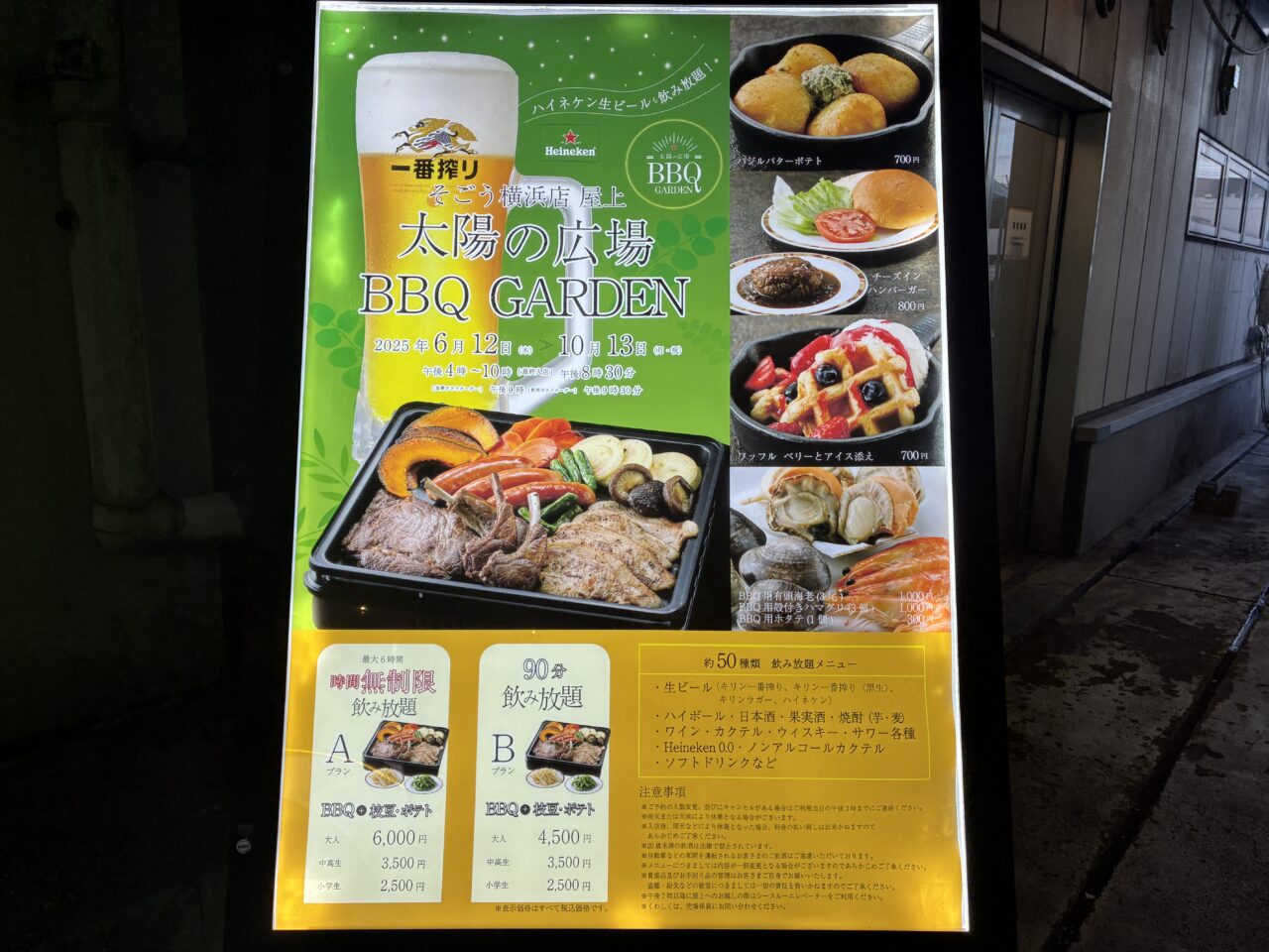 太陽の広場 BBQ GARDEN