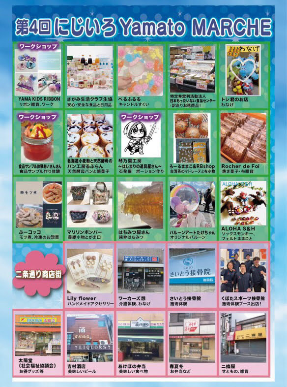 にじいろ大和マルシェ