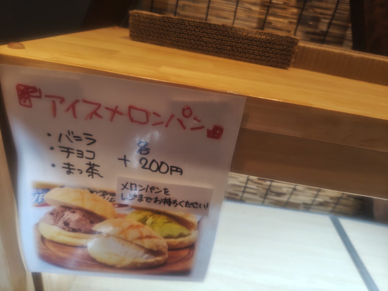 アイス