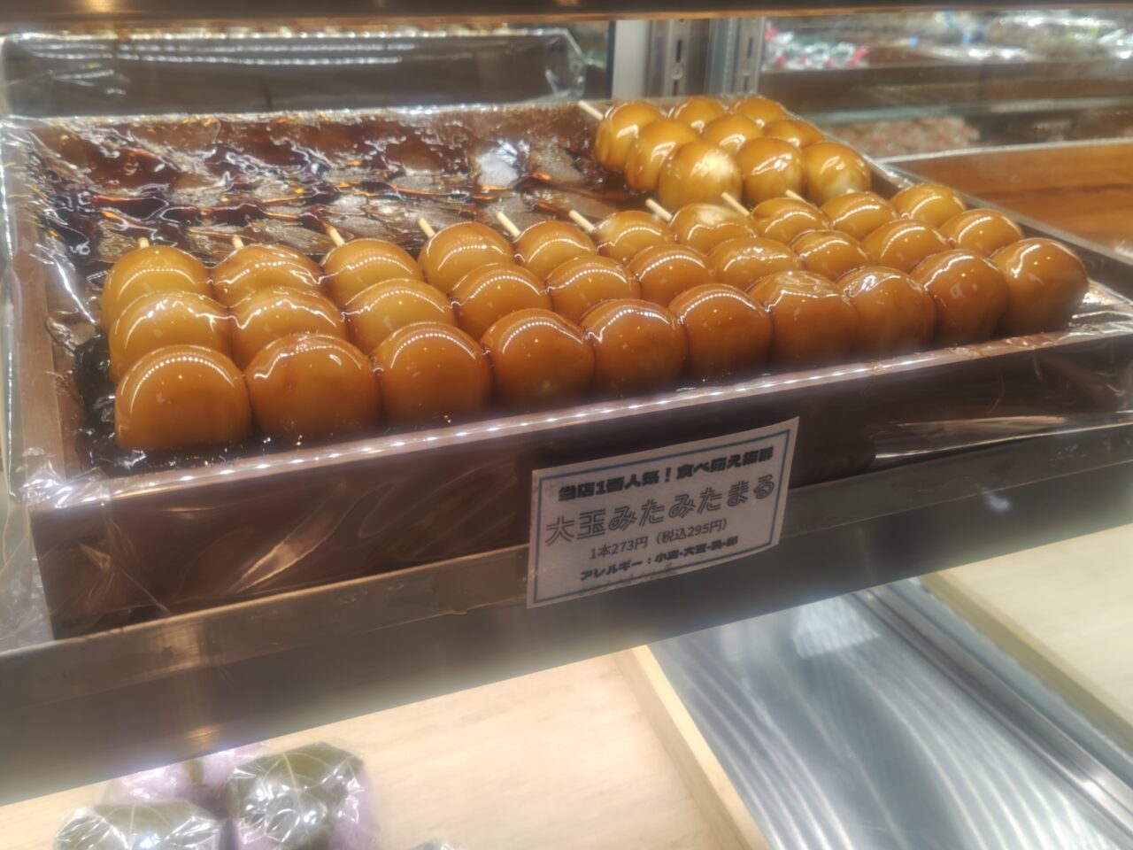 団子