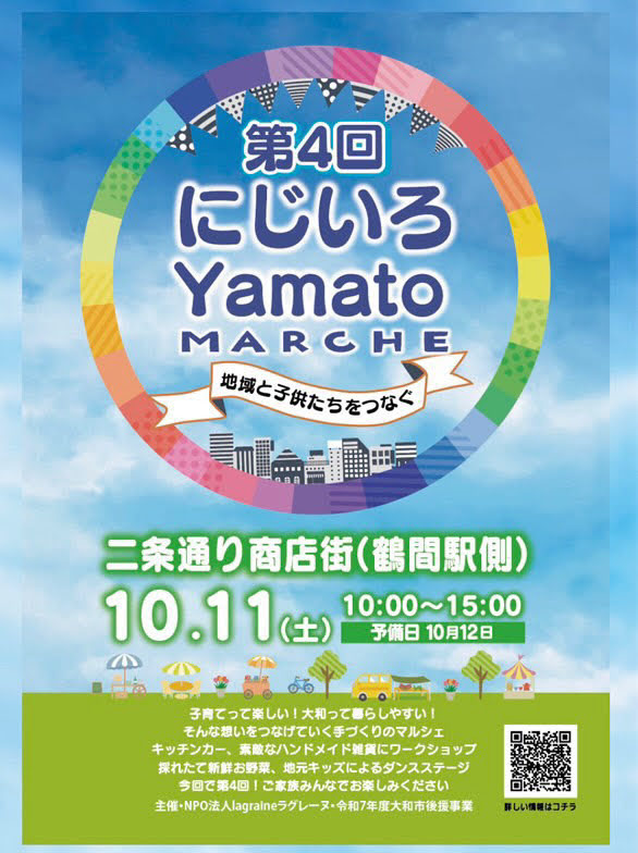 にじいろ大和マルシェ