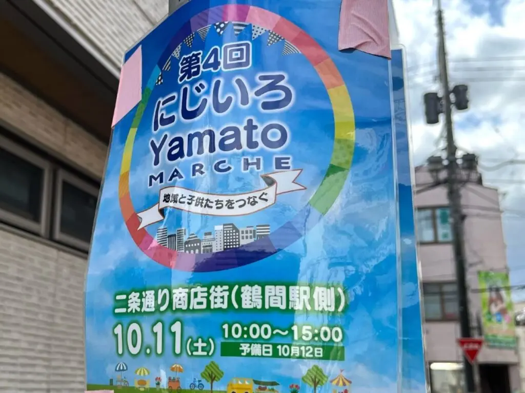 にじいろ大和マルシェ