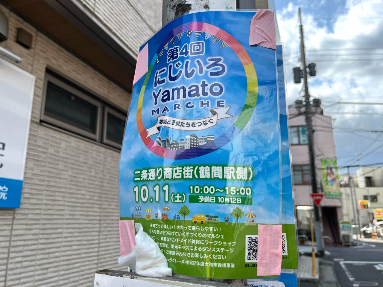 にじいろ大和マルシェ