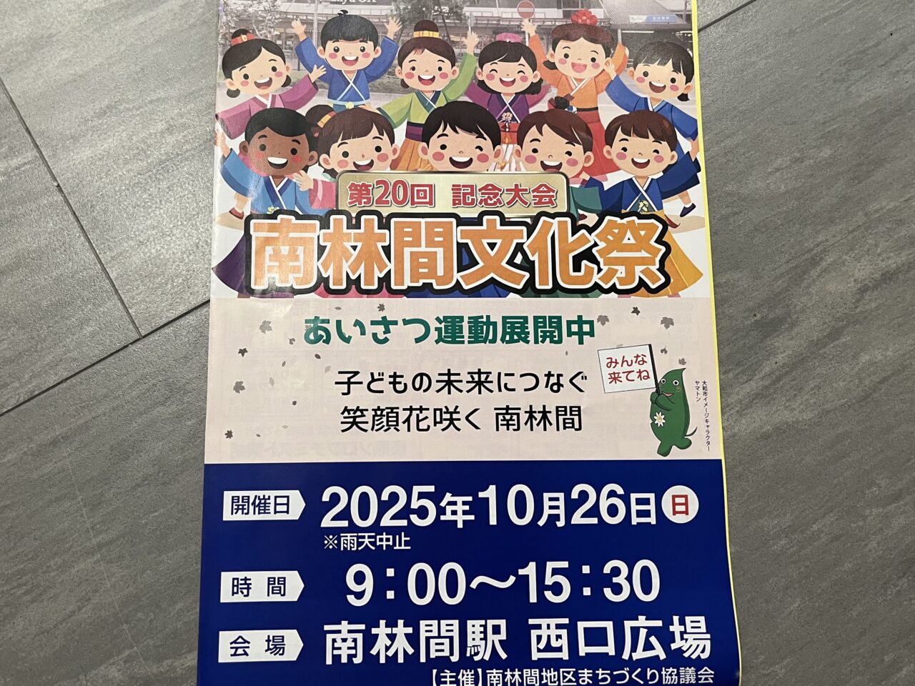 南林間文化祭2025