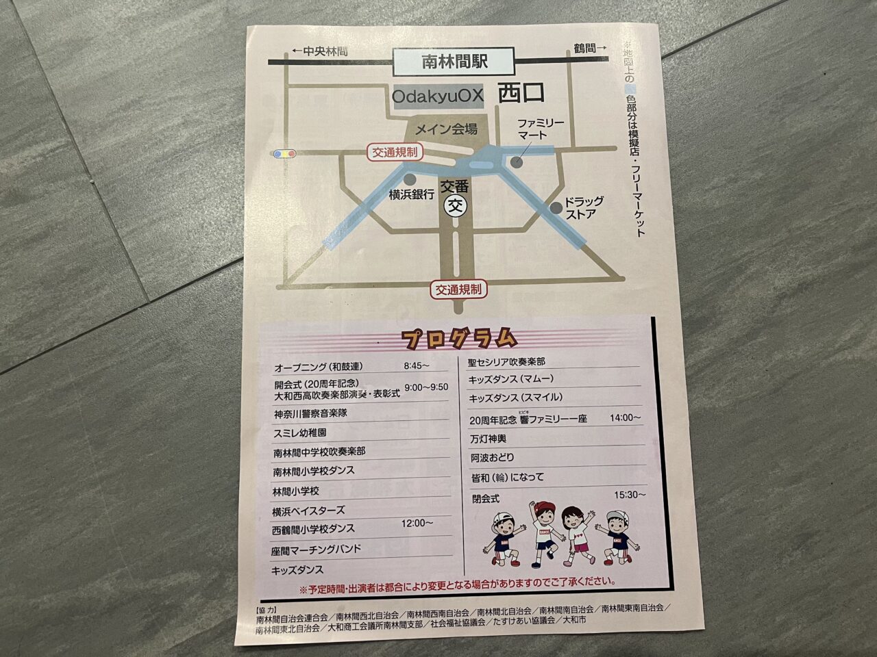 南林間文化祭2025