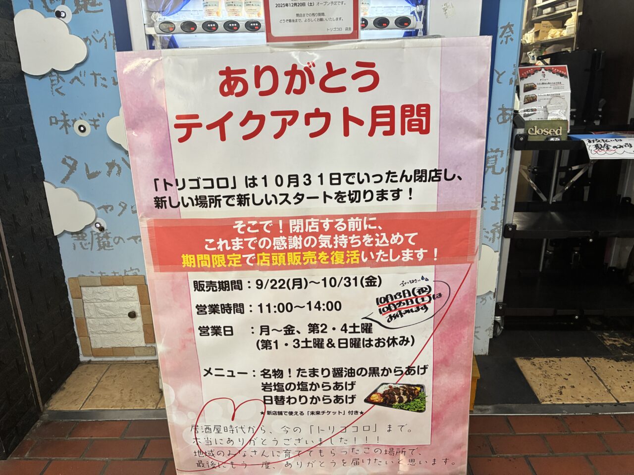 トリゴコロ