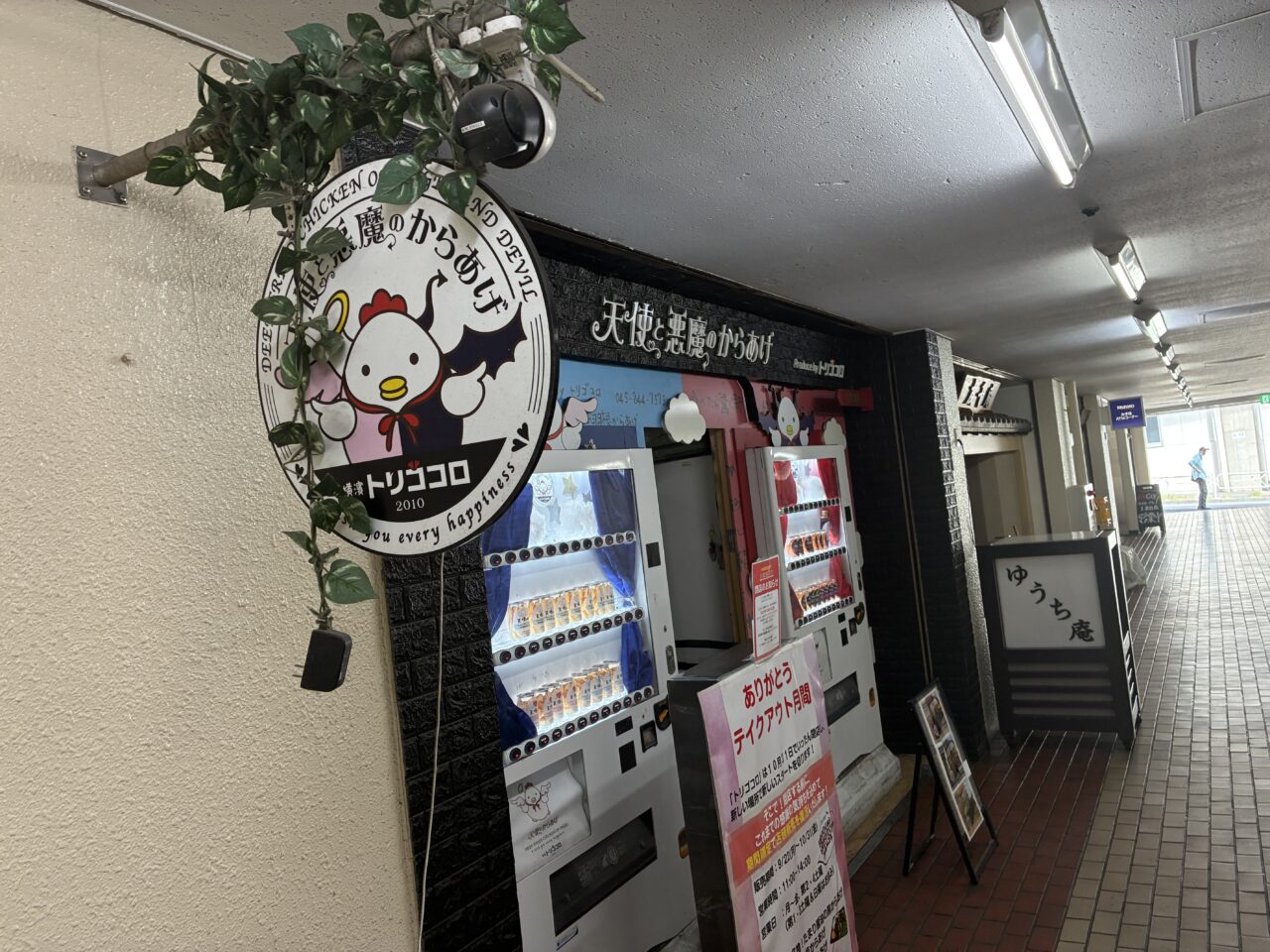 トリゴコロ