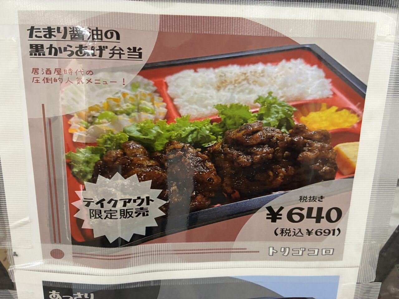 トリゴコロ
