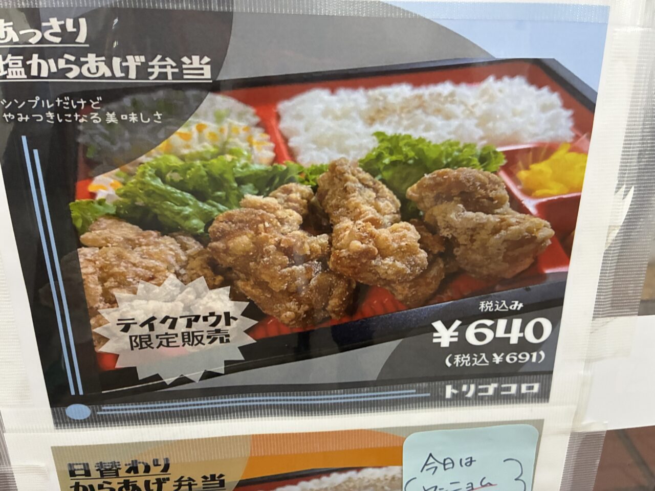 トリゴコロ