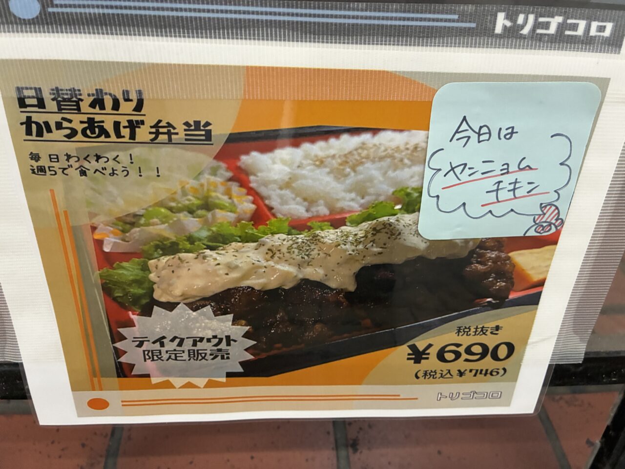 トリゴコロ
