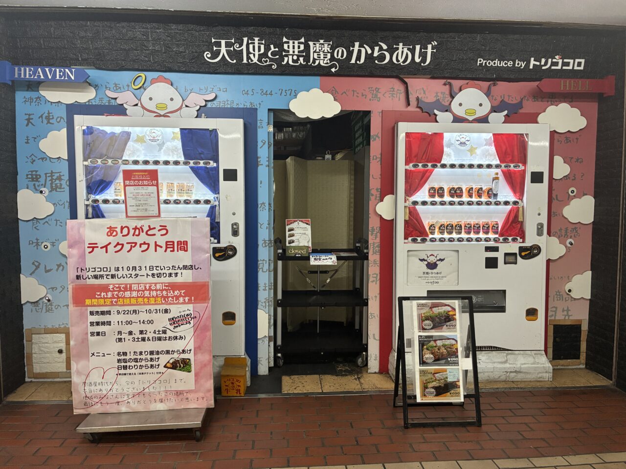 トリゴコロ
