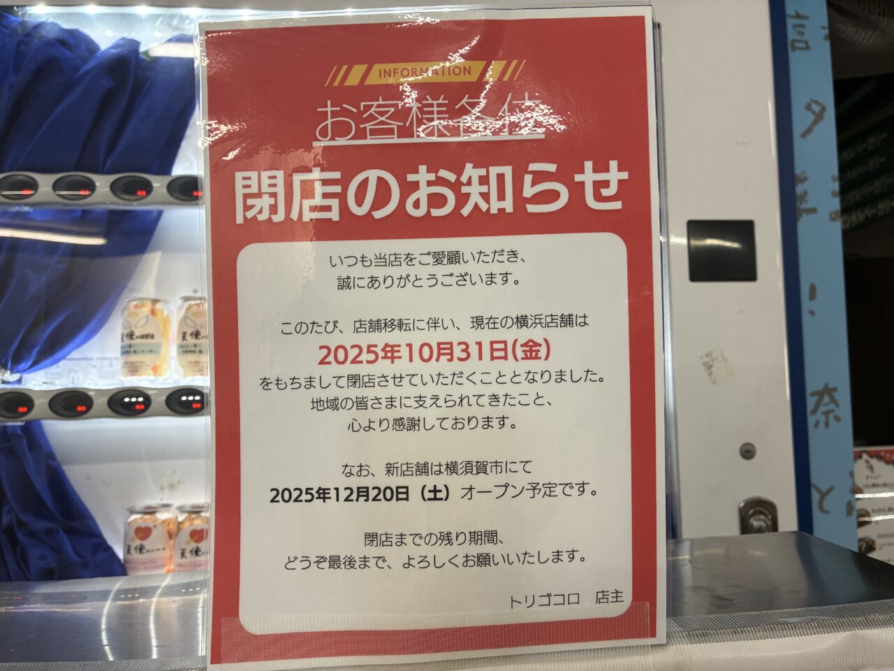 トリゴコロ