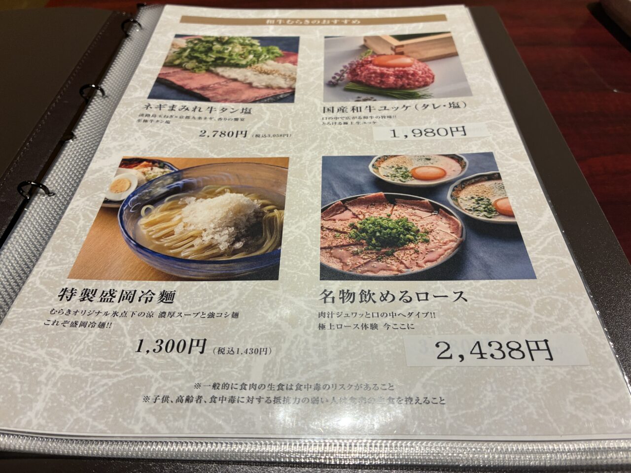 和牛むらき