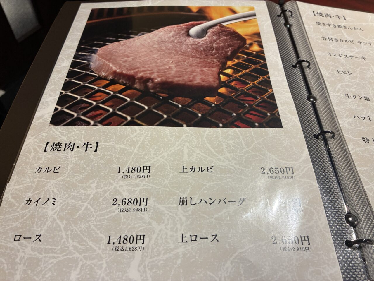 和牛むらき