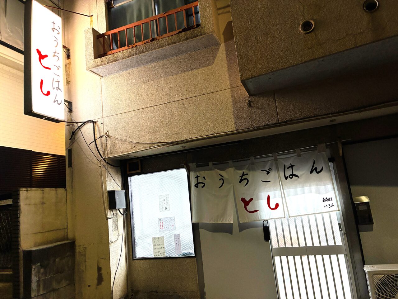 おうちごはん とし