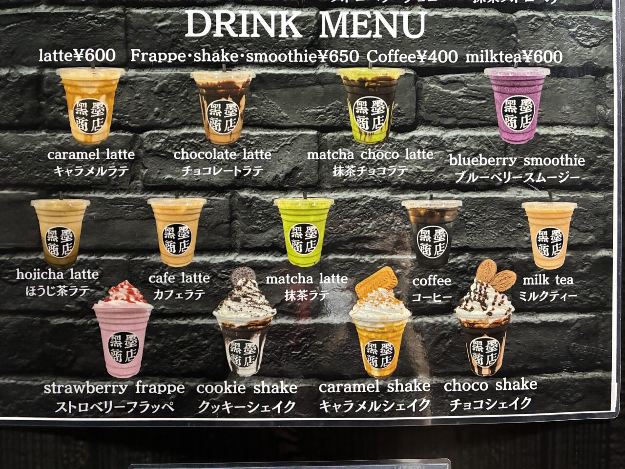 黒墨商店 阪東橋店