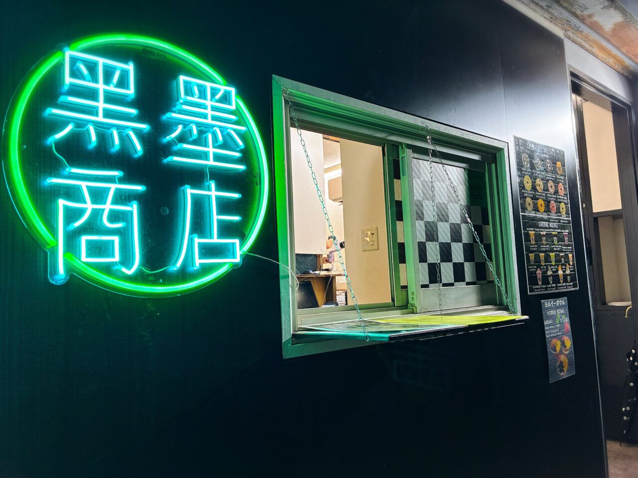 黒墨商店 阪東橋店