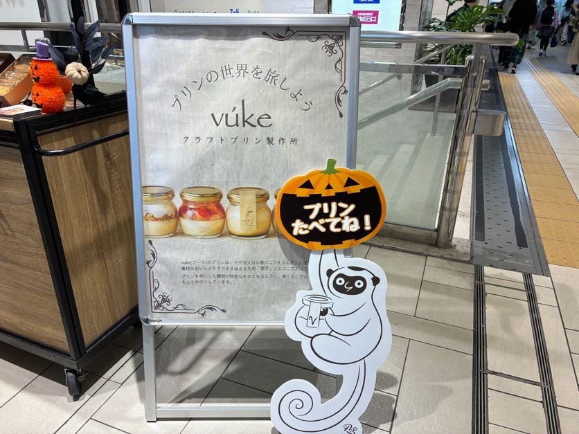 クラフトプリン製作所vuke