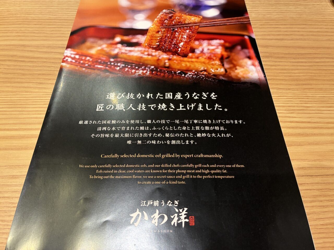 江戸前うなぎ かわ祥 京急上大岡店