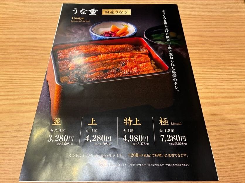 江戸前うなぎ かわ祥 京急上大岡店