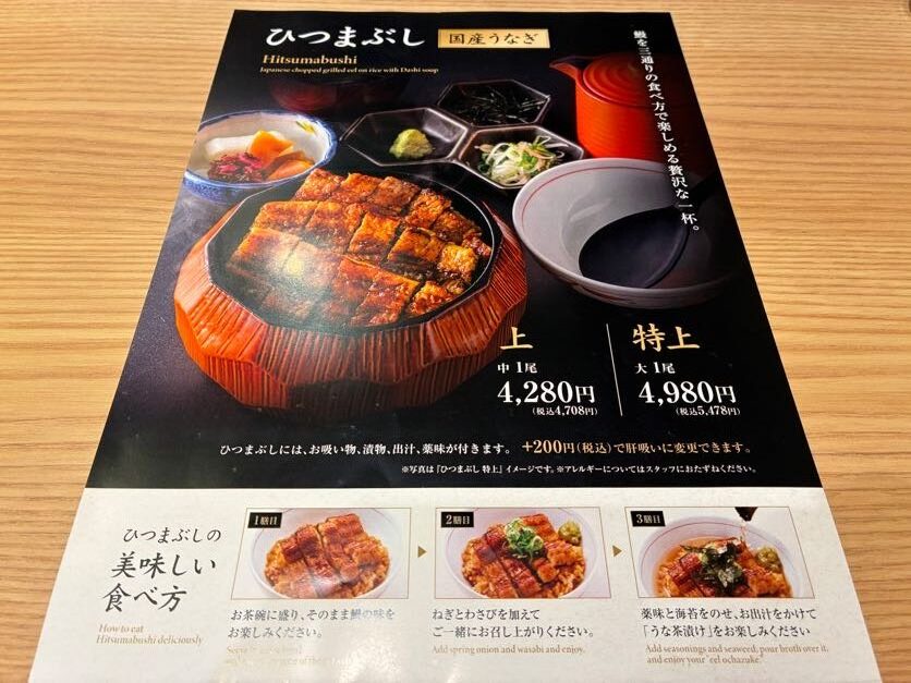 江戸前うなぎ かわ祥 京急上大岡店