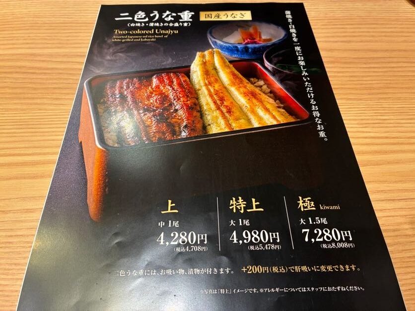 江戸前うなぎ かわ祥 京急上大岡店