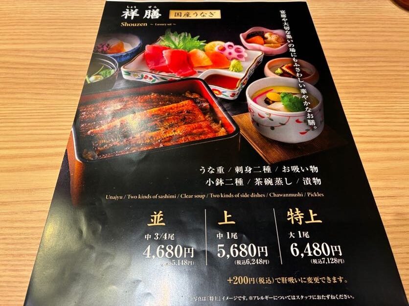 江戸前うなぎ かわ祥 京急上大岡店