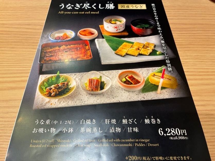 江戸前うなぎ かわ祥 京急上大岡店