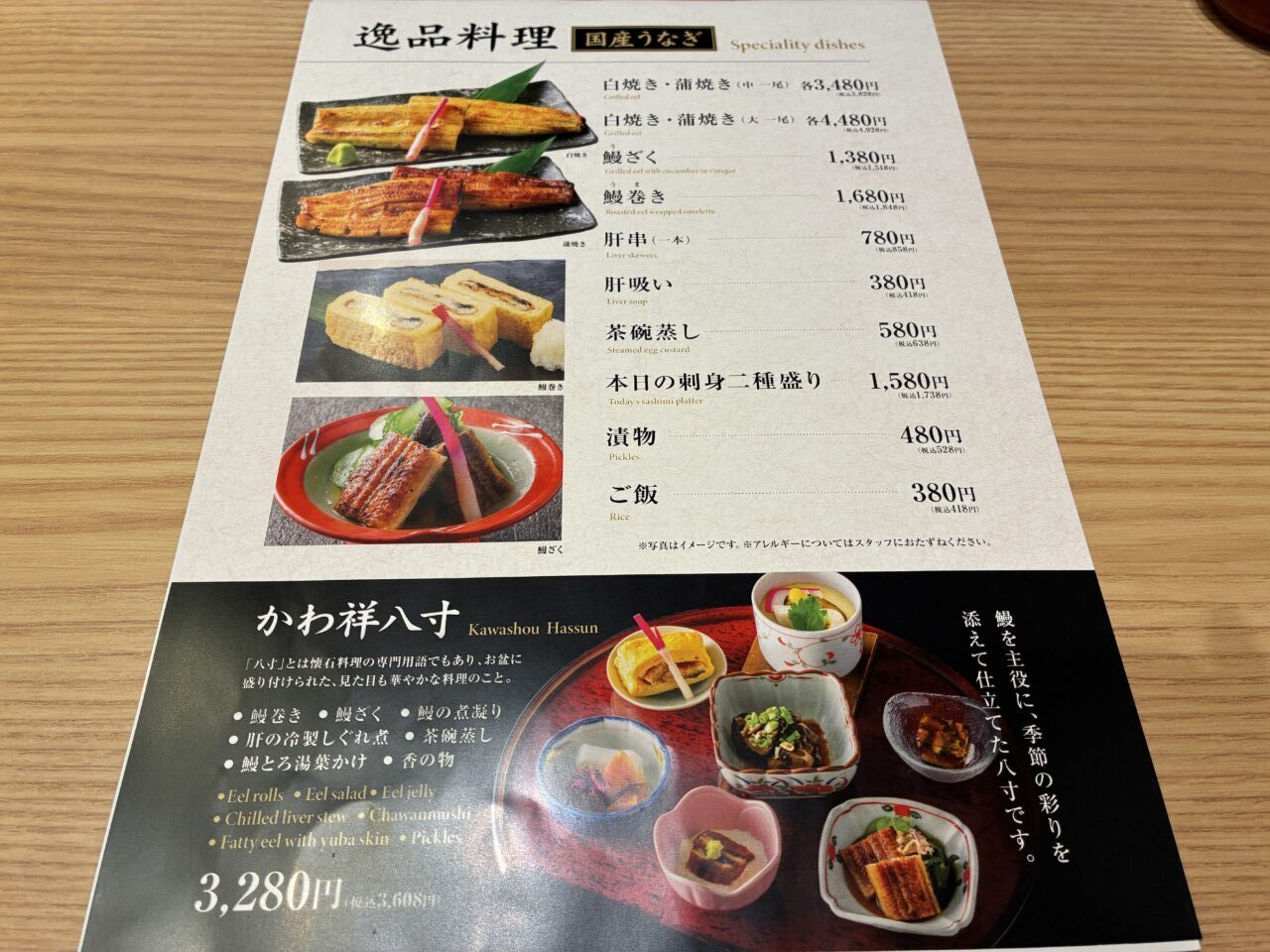 江戸前うなぎ かわ祥 京急上大岡店