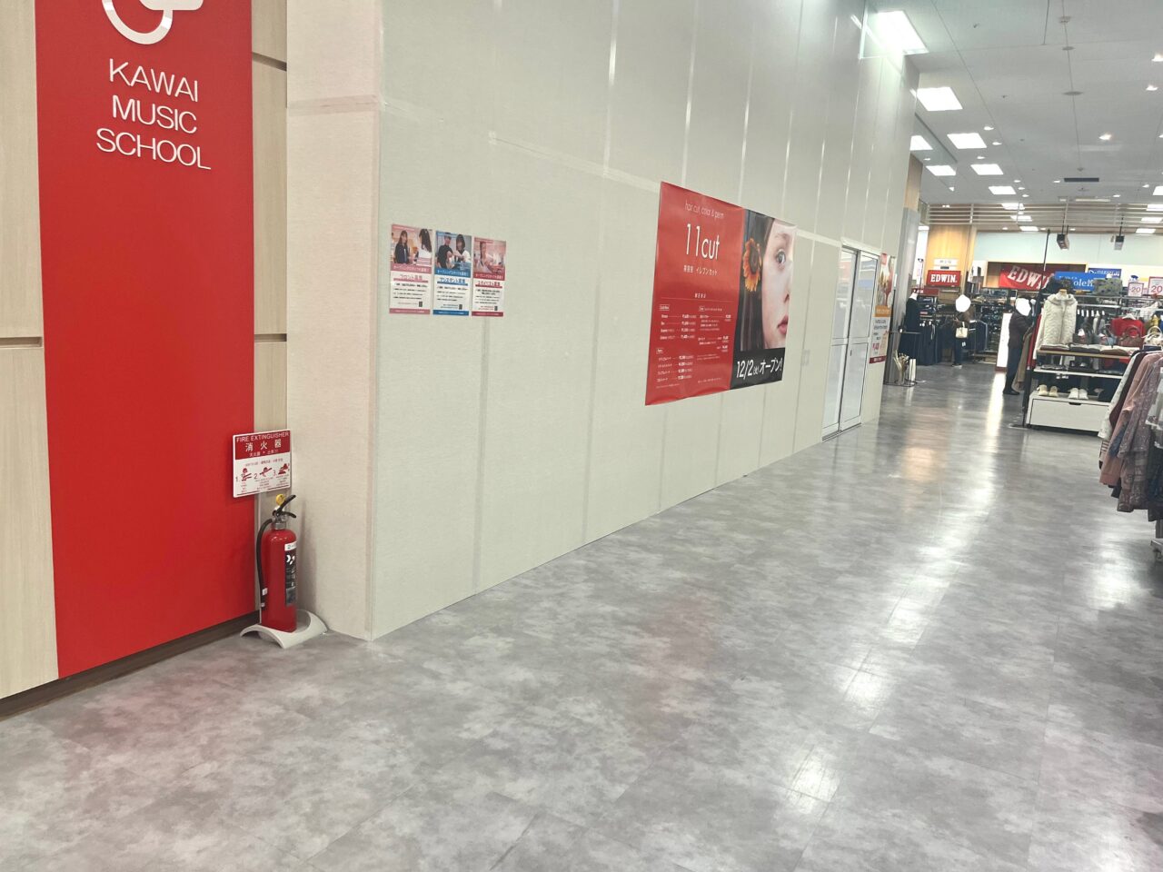 イレブンカット