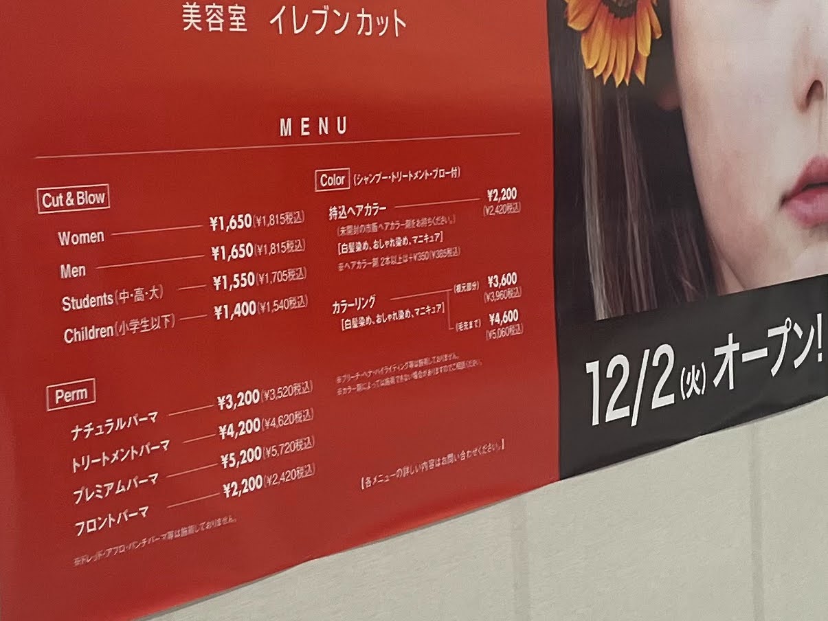 イレブンカット