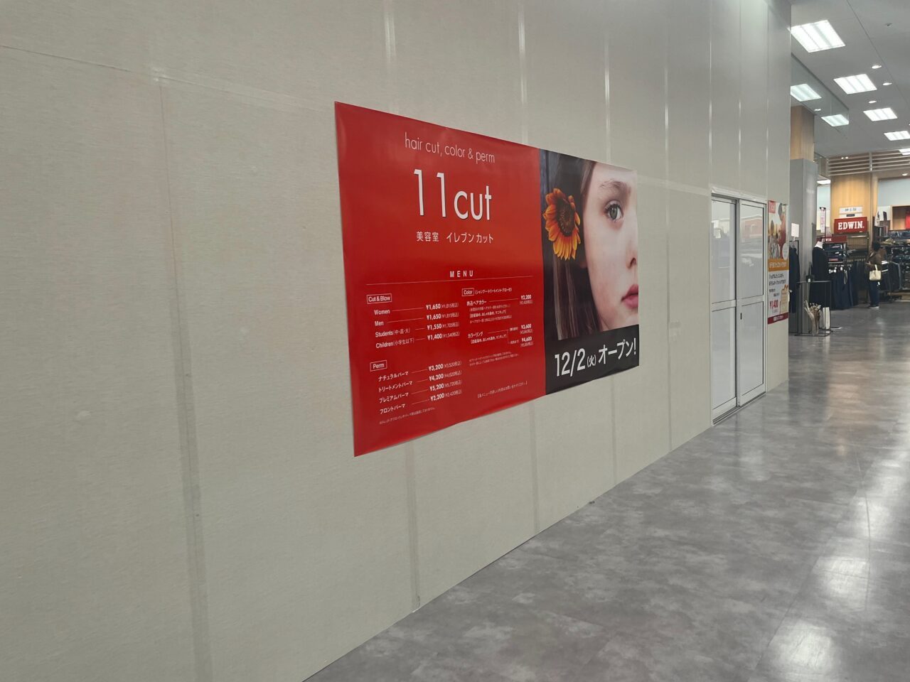 イレブンカット