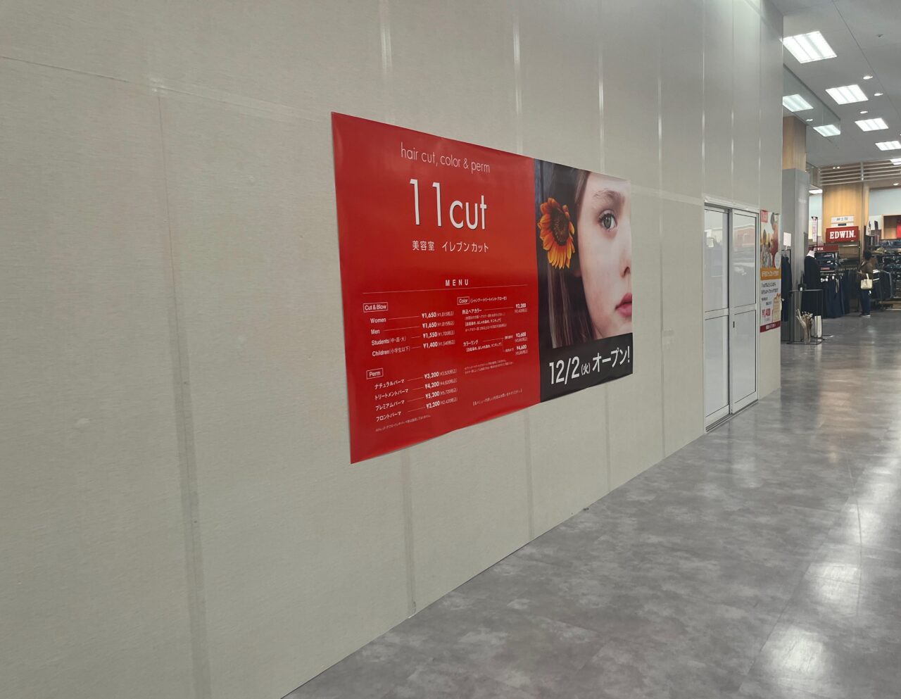 イレブンカット