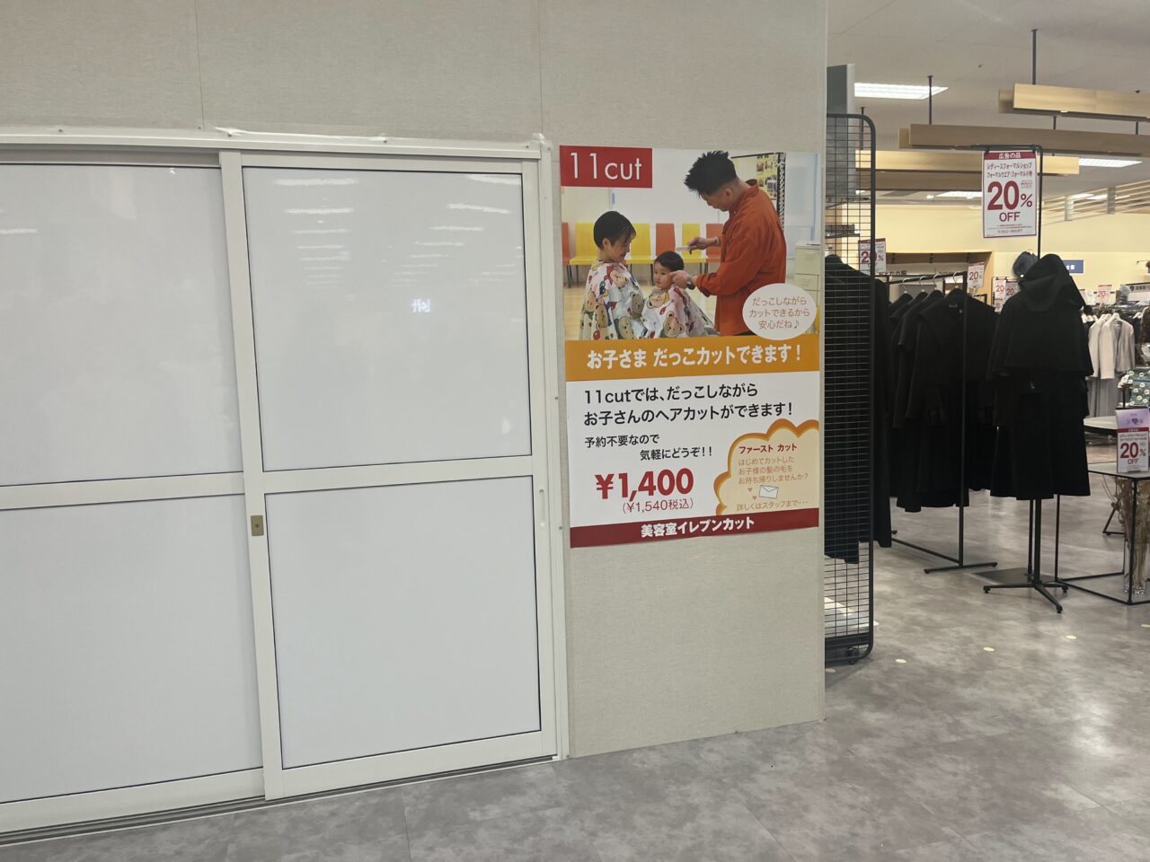 イレブンカット