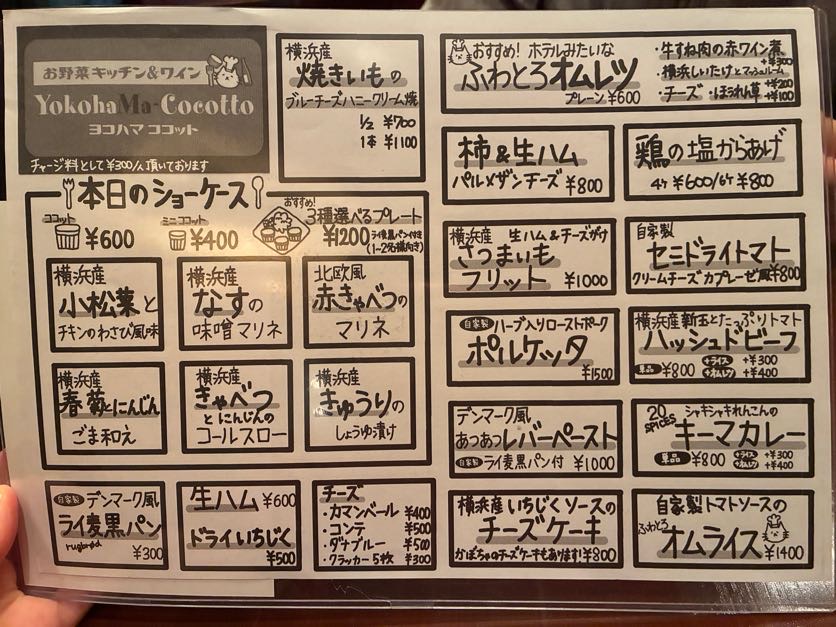 ヨコハマ ココット